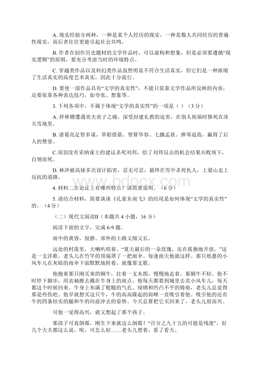 东三省一模语文答案.docx_第3页