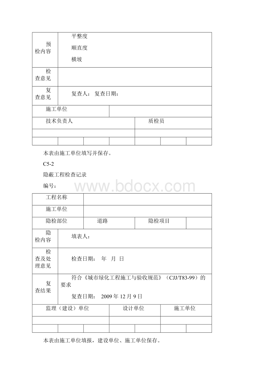 人行道铺设工序质量评定表.docx_第2页