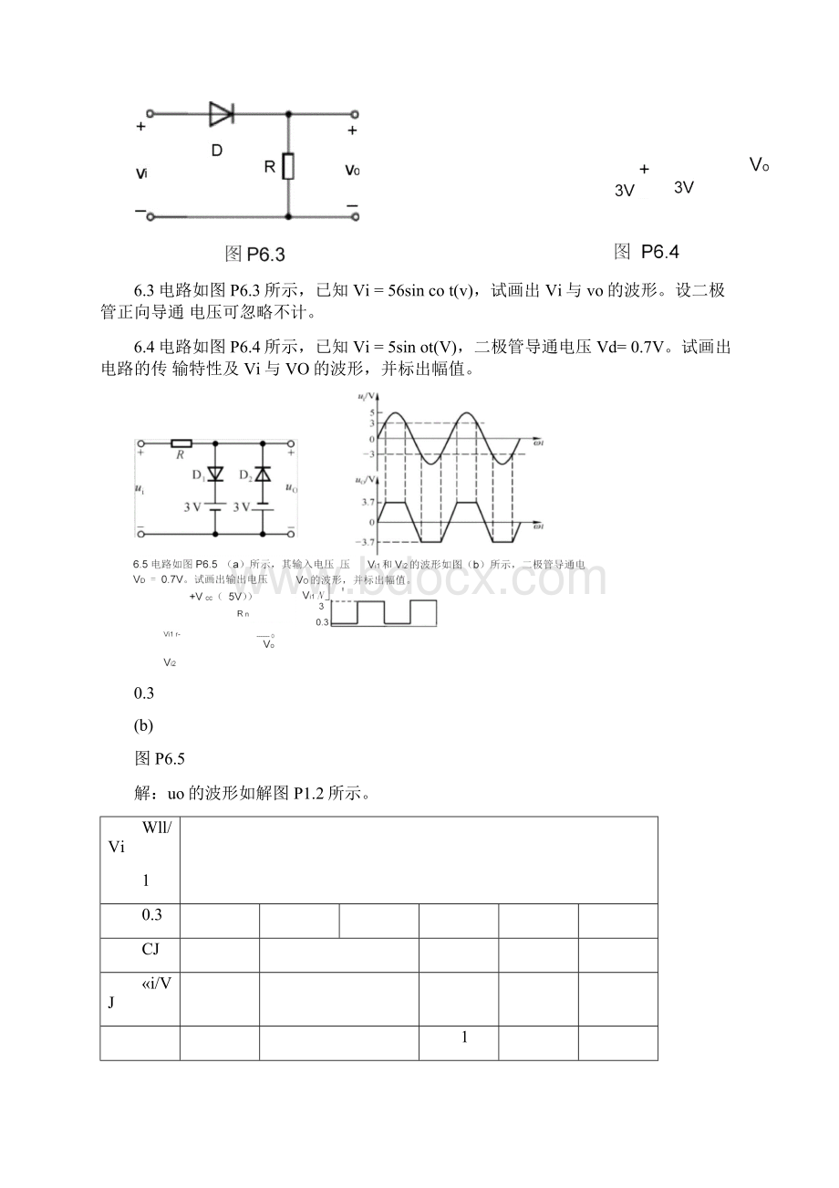 完整版第6章半导体二极管及其应用电路习题答案.docx_第2页