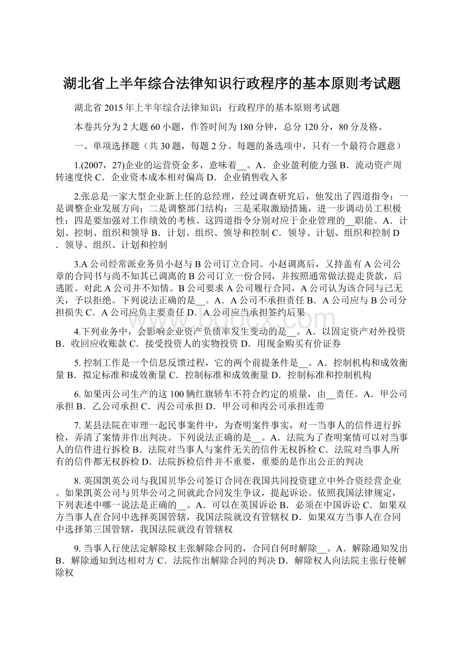 湖北省上半年综合法律知识行政程序的基本原则考试题.docx