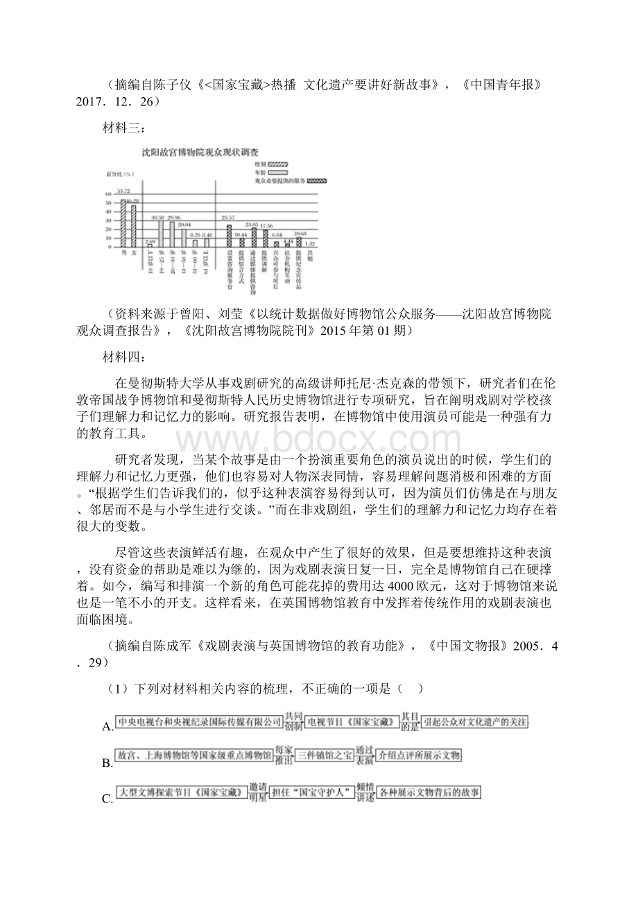 高考语文高考语文压轴题 报告类文本阅读专项训练分类精编附答案.docx_第2页