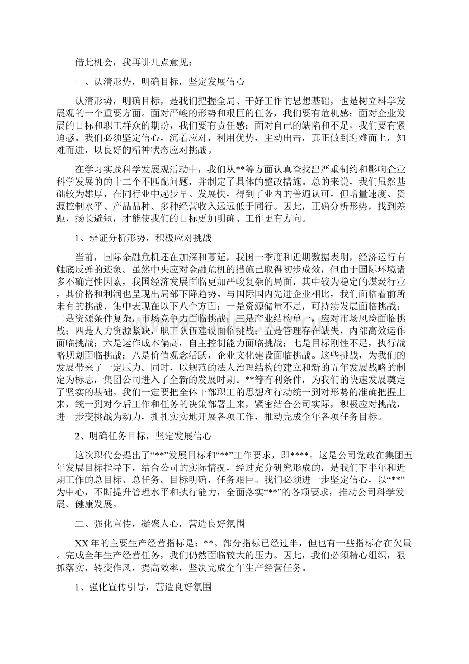 职工代表大会总结的讲话与职工庆祝五一劳动节演讲稿汇编Word下载.docx_第2页