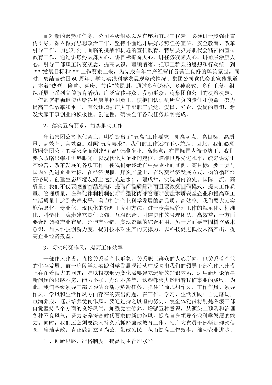 职工代表大会总结的讲话与职工庆祝五一劳动节演讲稿汇编Word下载.docx_第3页