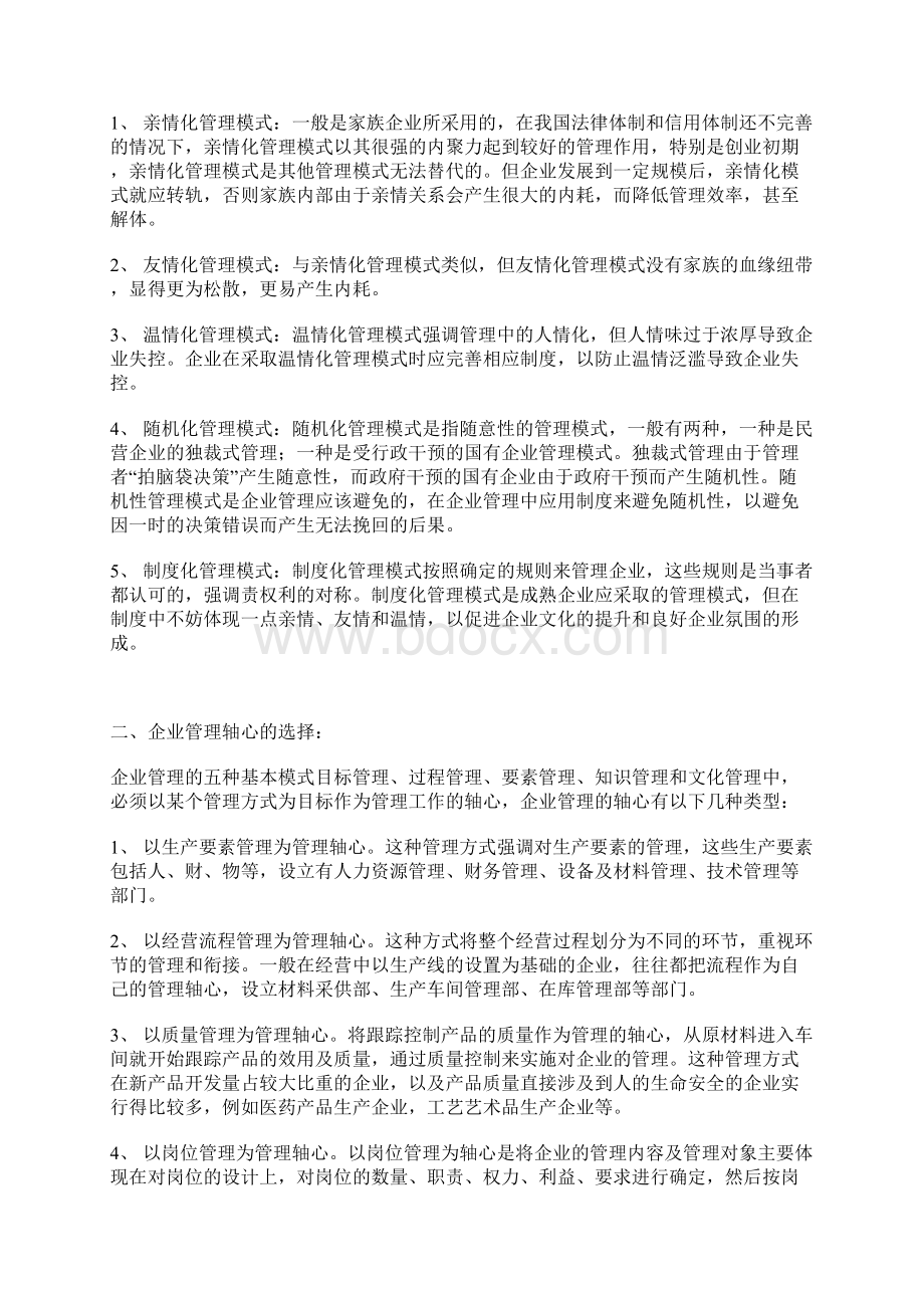 企业的规章规章制度地重要性Word文档下载推荐.docx_第2页