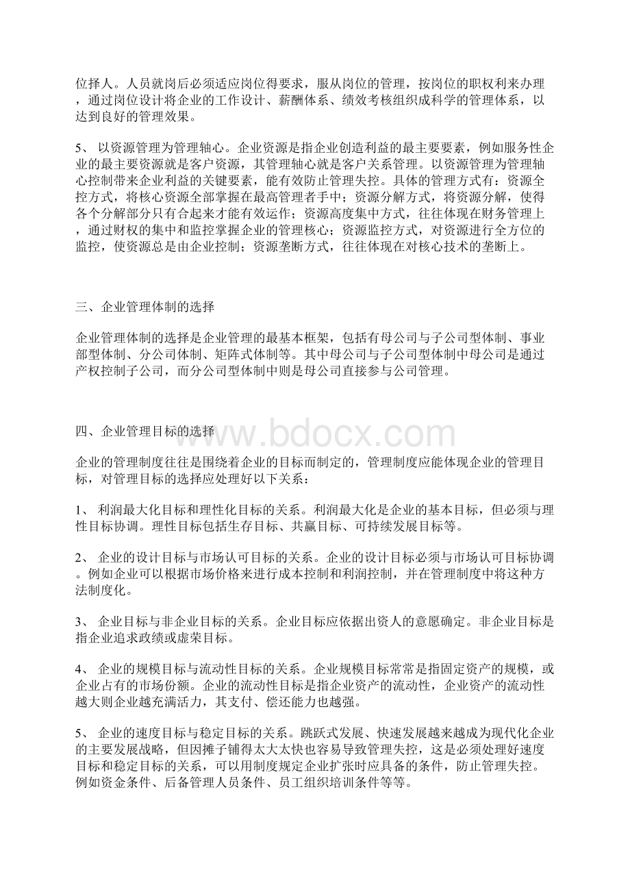 企业的规章规章制度地重要性Word文档下载推荐.docx_第3页