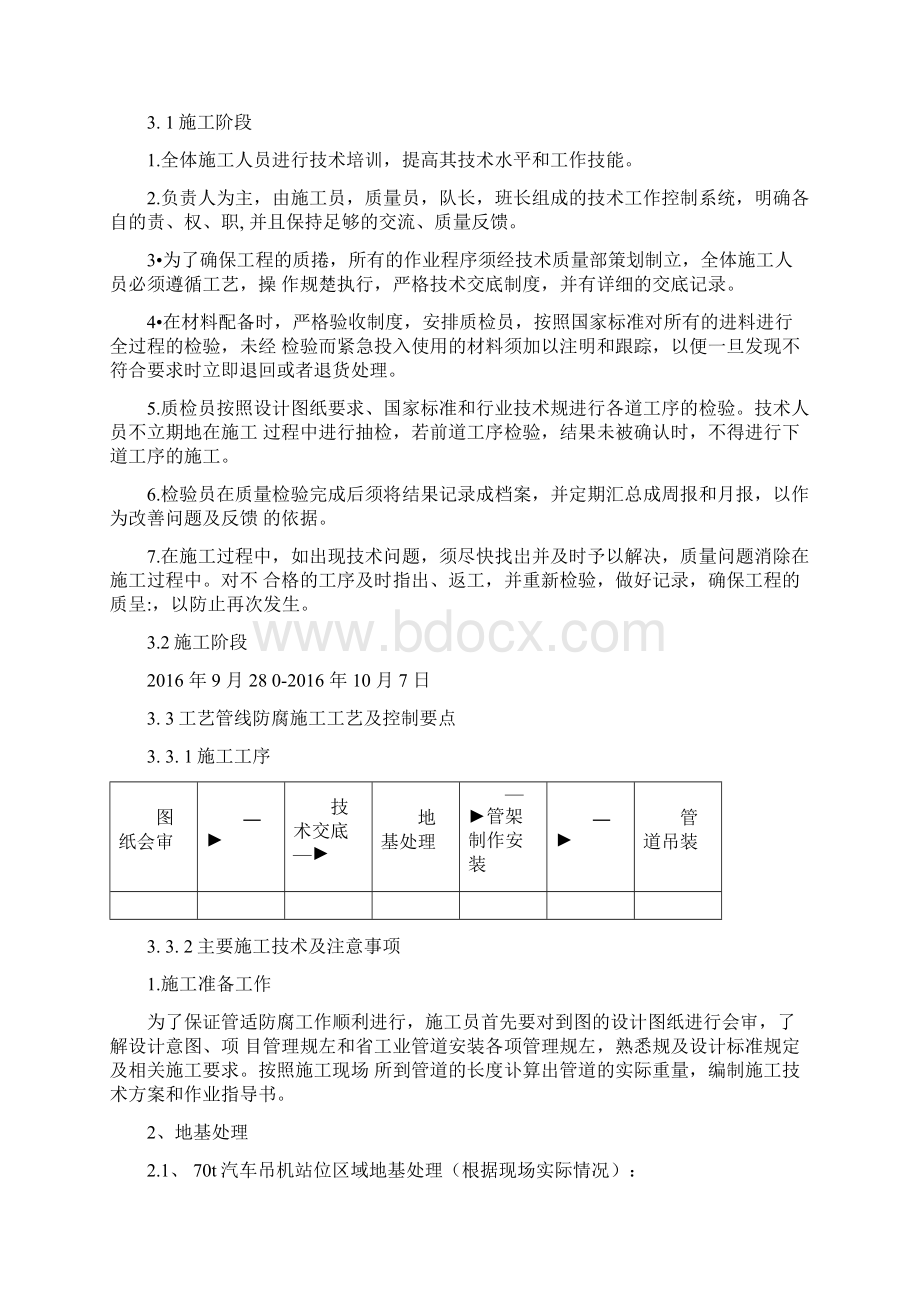 大型管道吊装方案.docx_第3页