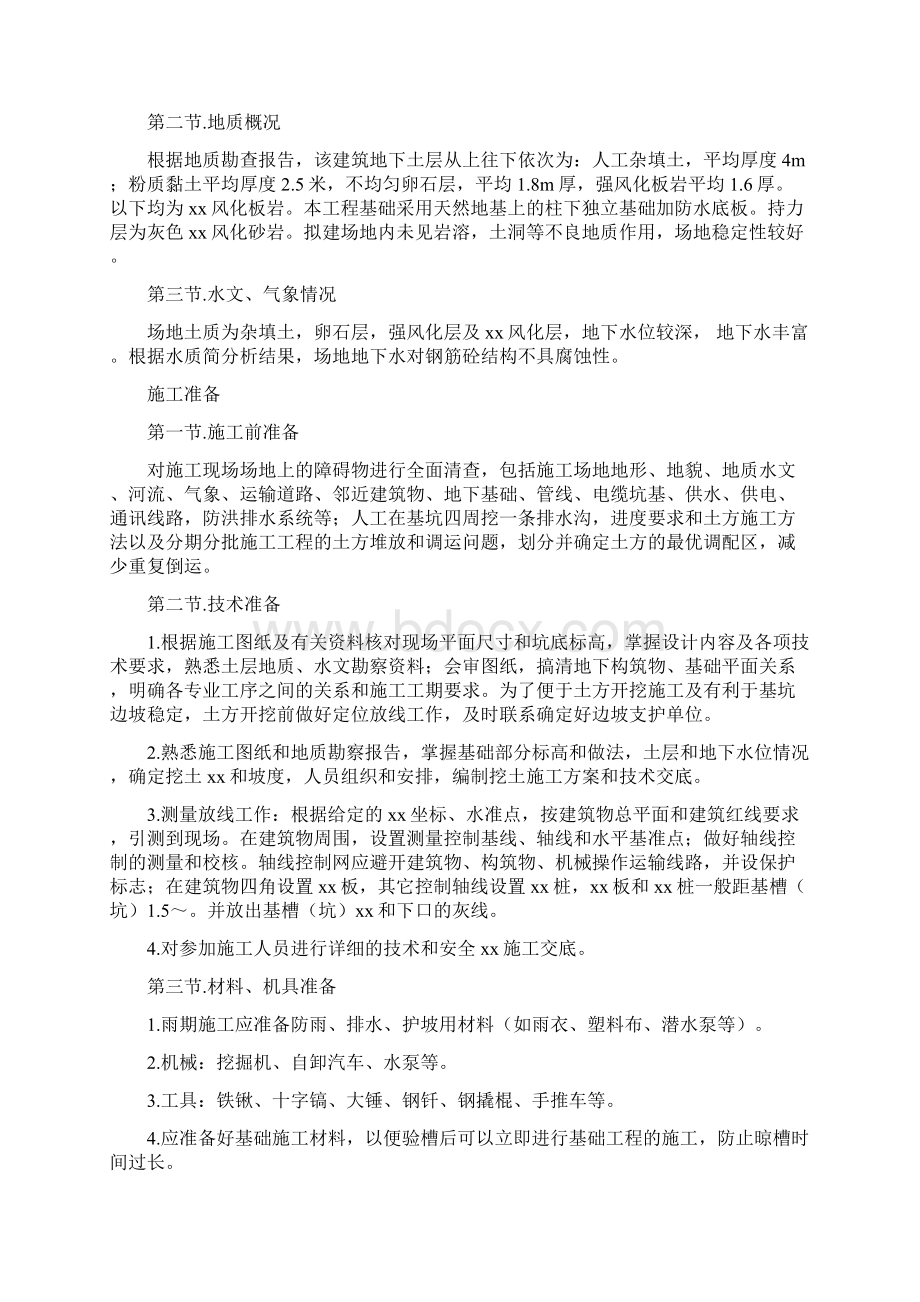 开挖施工方案Word格式.docx_第2页