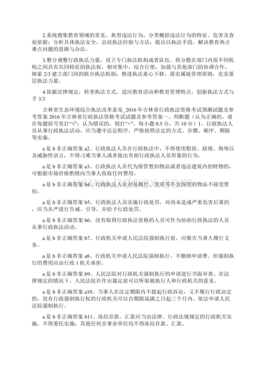 吉林省生态环境综合执法改革意见.docx_第2页