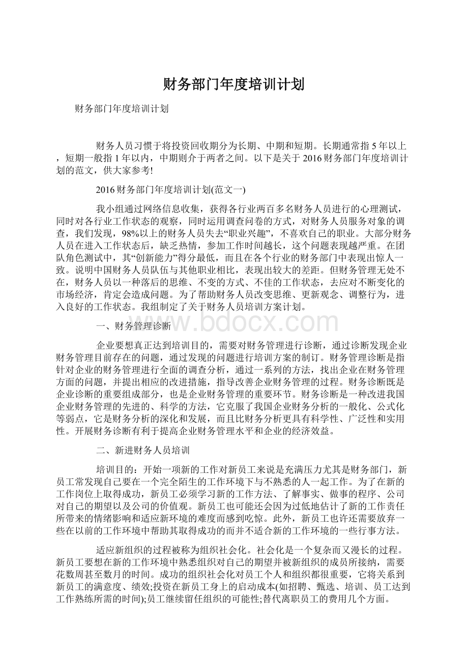 财务部门年度培训计划.docx_第1页