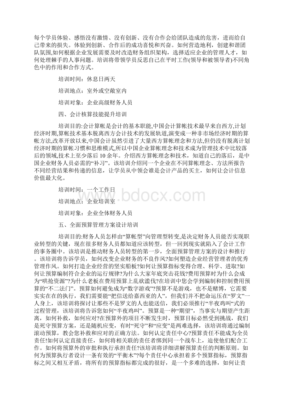 财务部门年度培训计划.docx_第3页