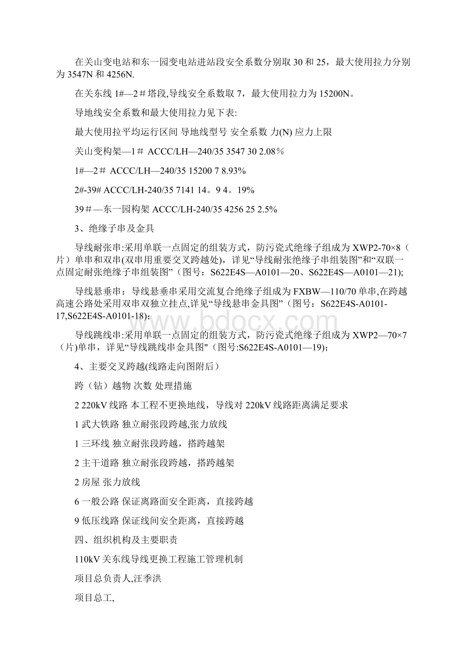 110kv关东线导线更换工程停电施工方案文档格式.docx_第3页