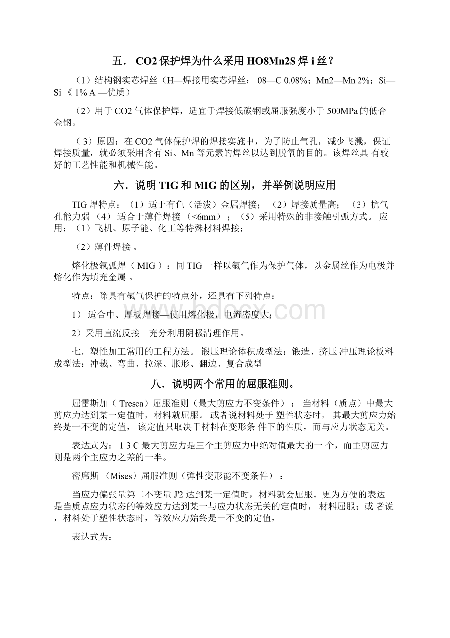 吉林大学材料加工工程复试真题综述.docx_第3页