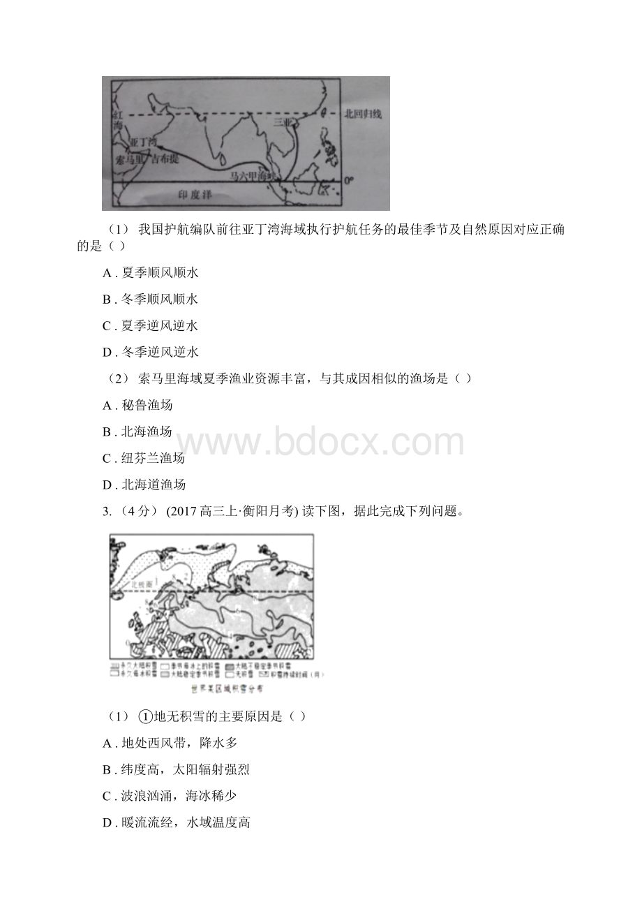 广东省云浮市备考高中地理一轮复习专题11 大规模的海水运动Word文件下载.docx_第2页