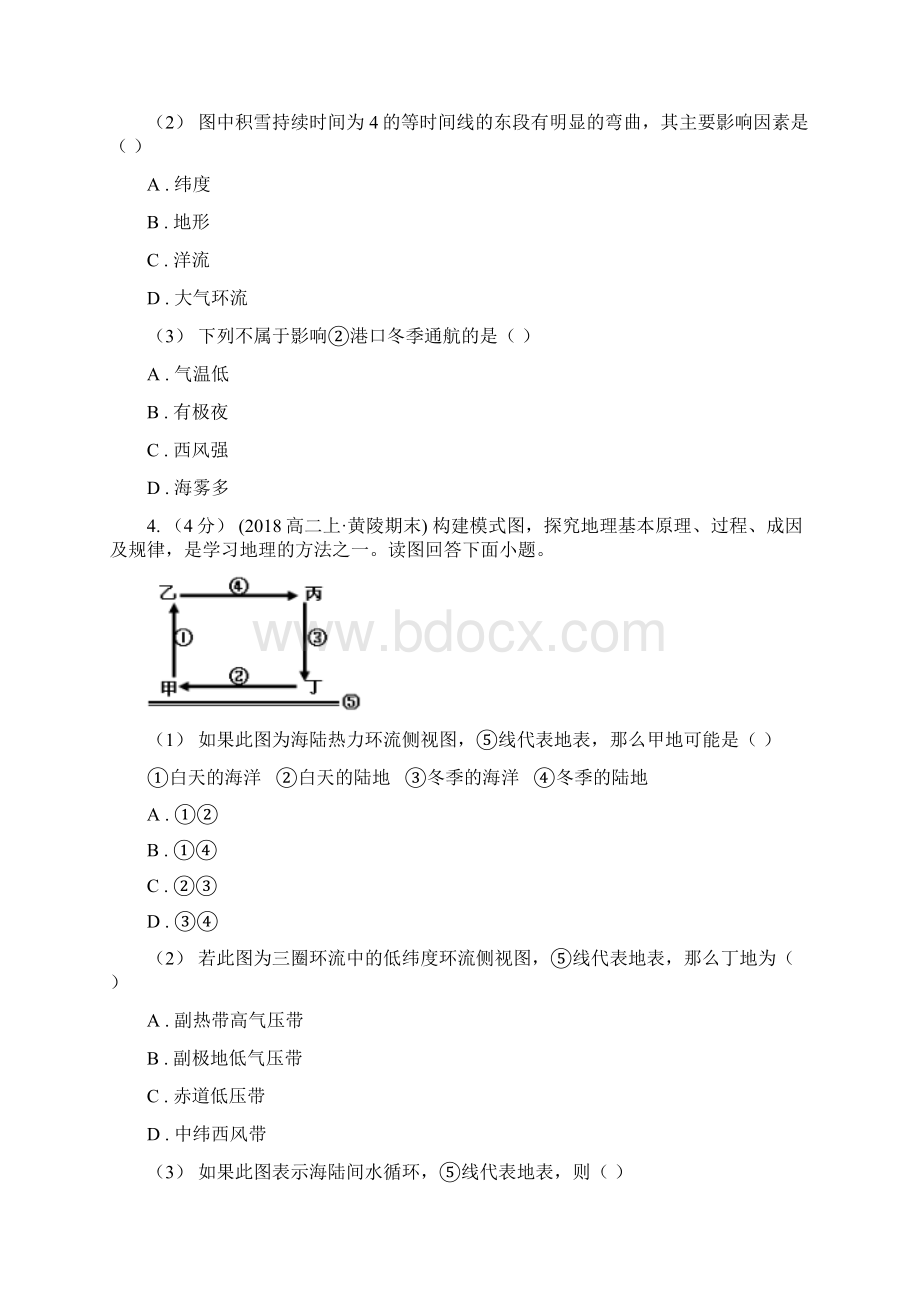 广东省云浮市备考高中地理一轮复习专题11 大规模的海水运动Word文件下载.docx_第3页