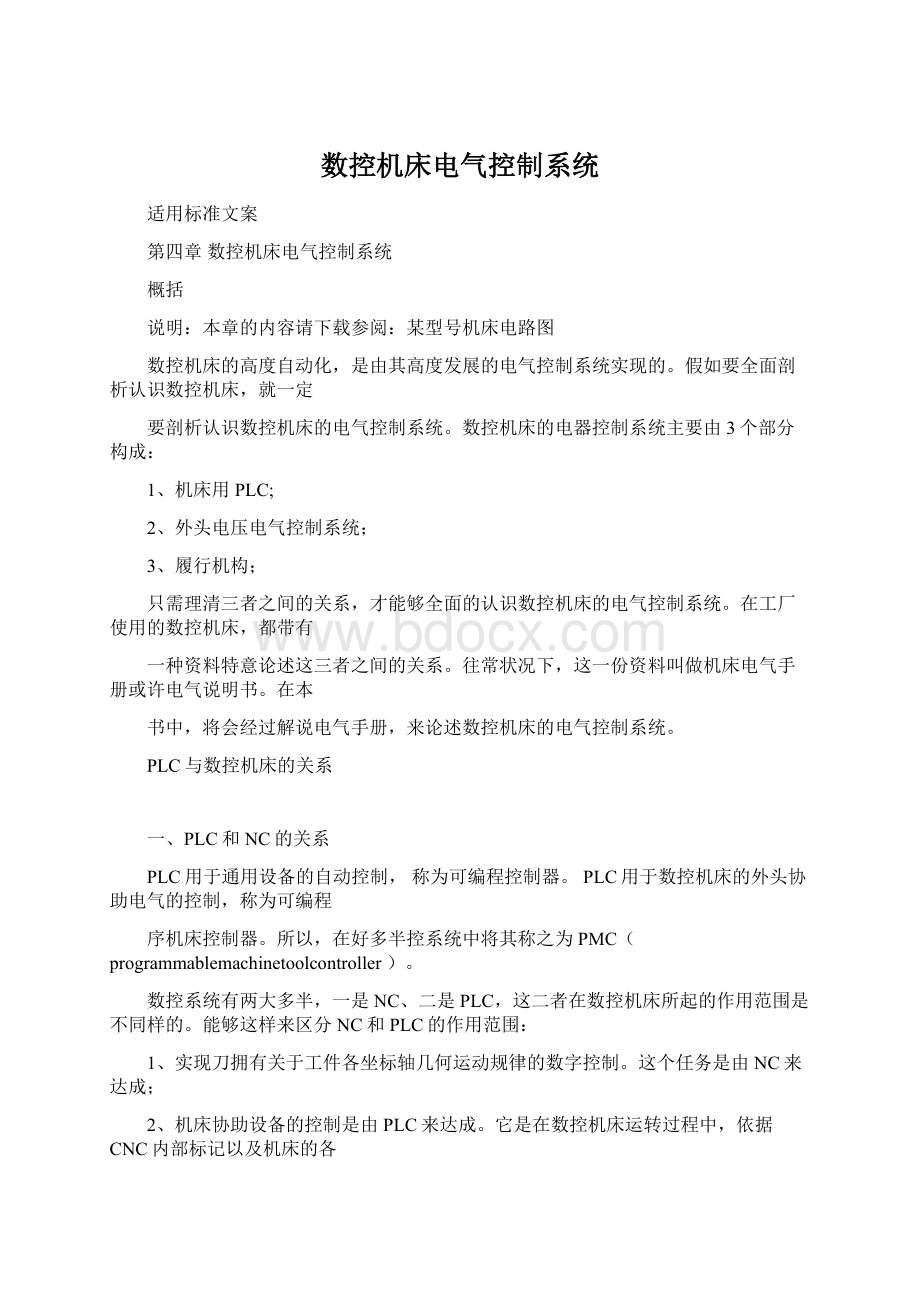 数控机床电气控制系统.docx