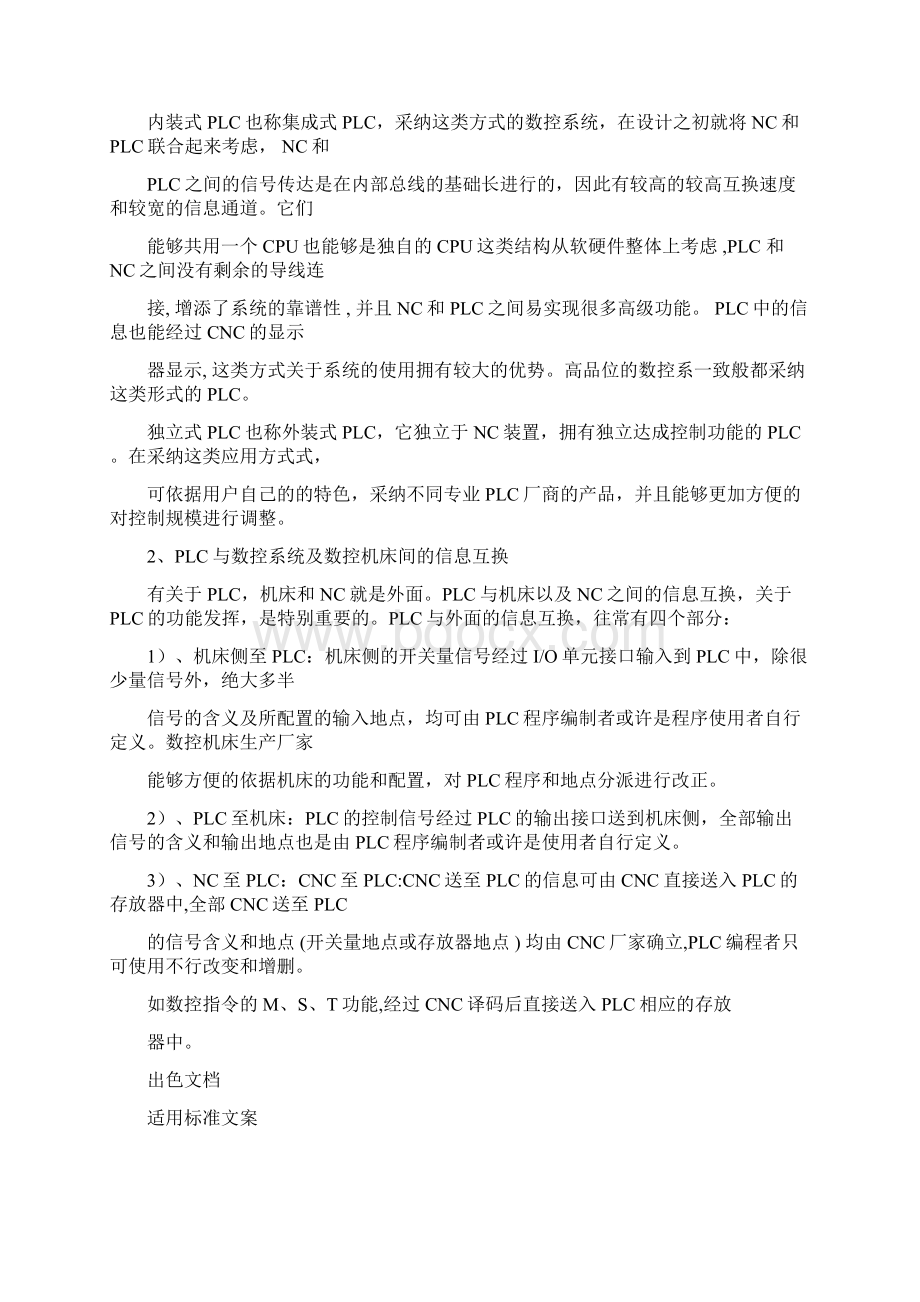 数控机床电气控制系统.docx_第3页