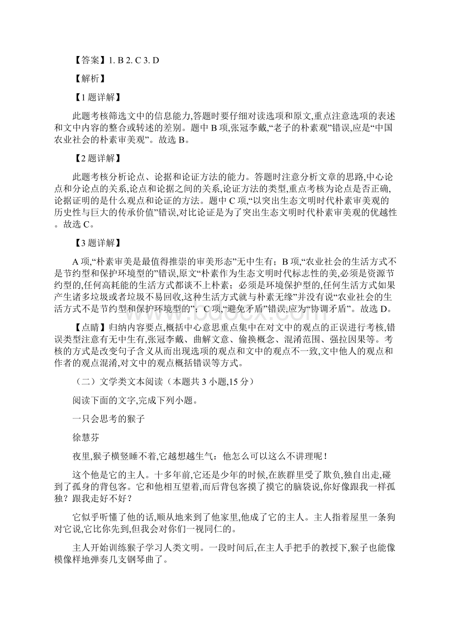 届广东省肇庆市高三第一次统测语文试题解析版Word文档下载推荐.docx_第3页