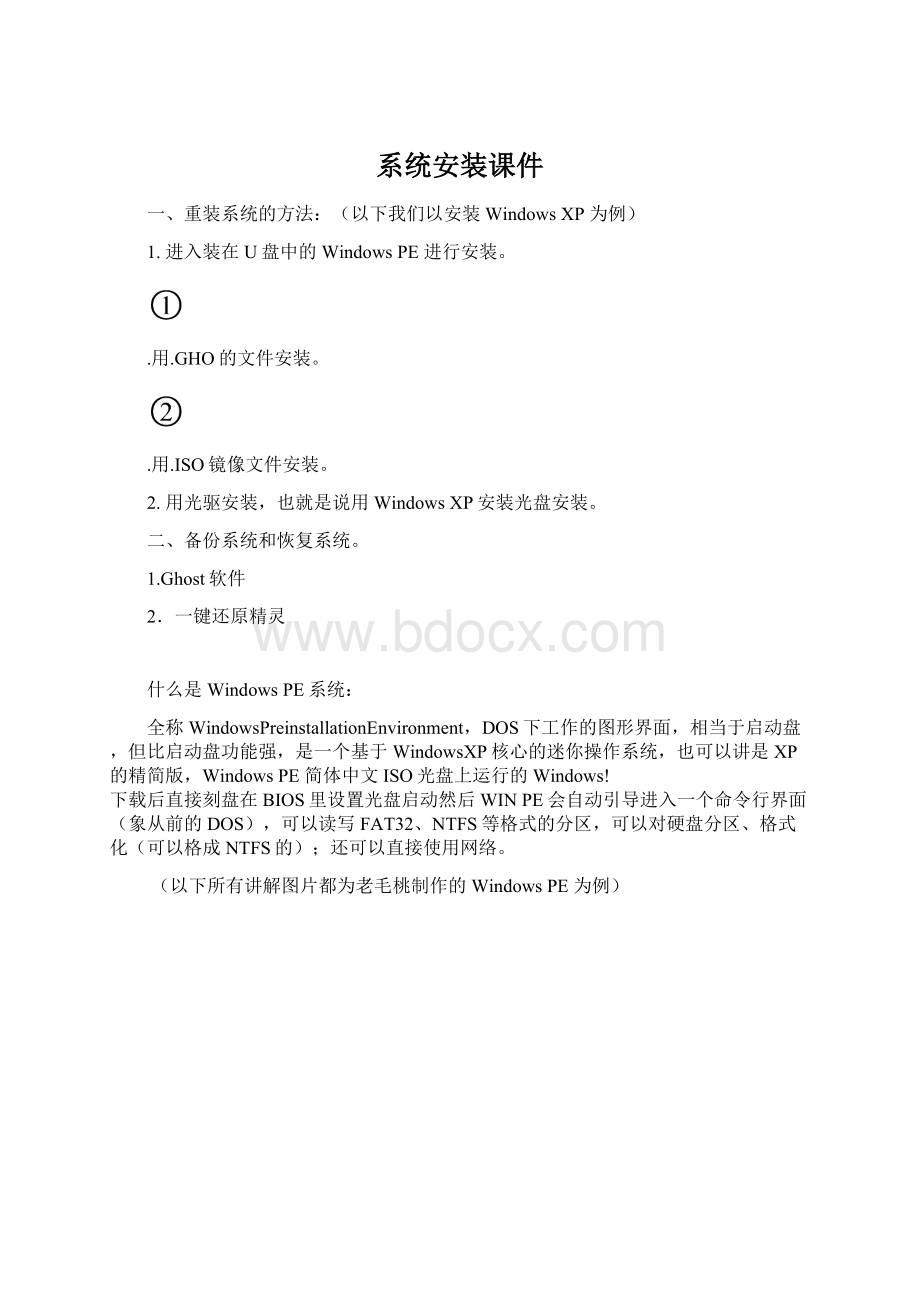 系统安装课件.docx_第1页