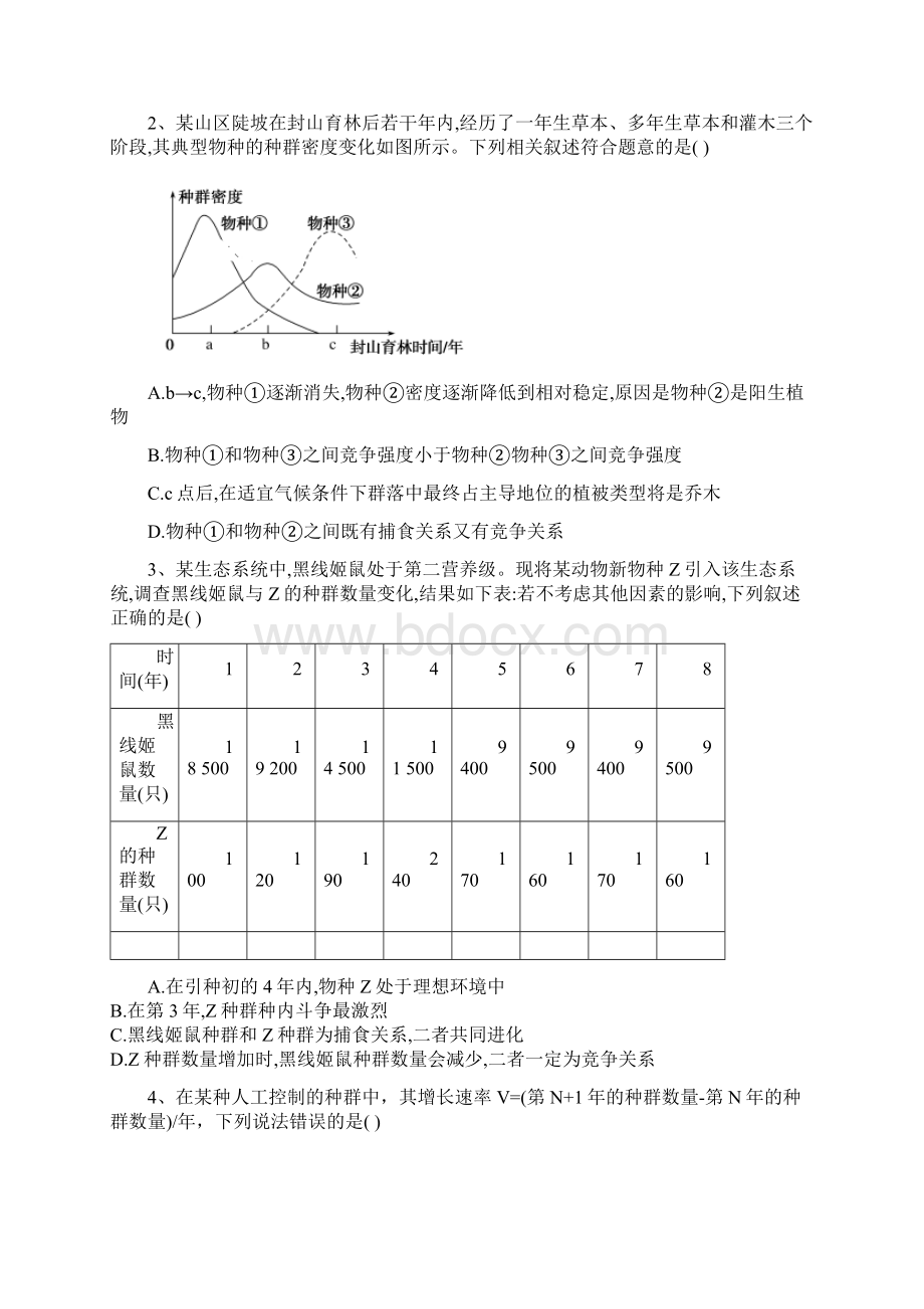 届二轮复习 种群与群落4种群数量的波动和下降 作业 全国通用.docx_第2页