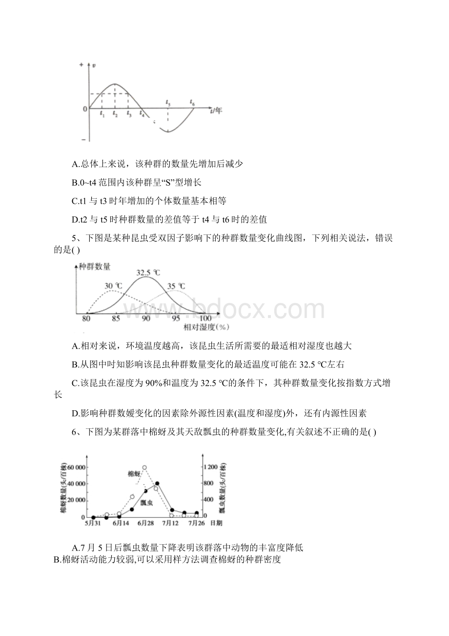 届二轮复习 种群与群落4种群数量的波动和下降 作业 全国通用.docx_第3页