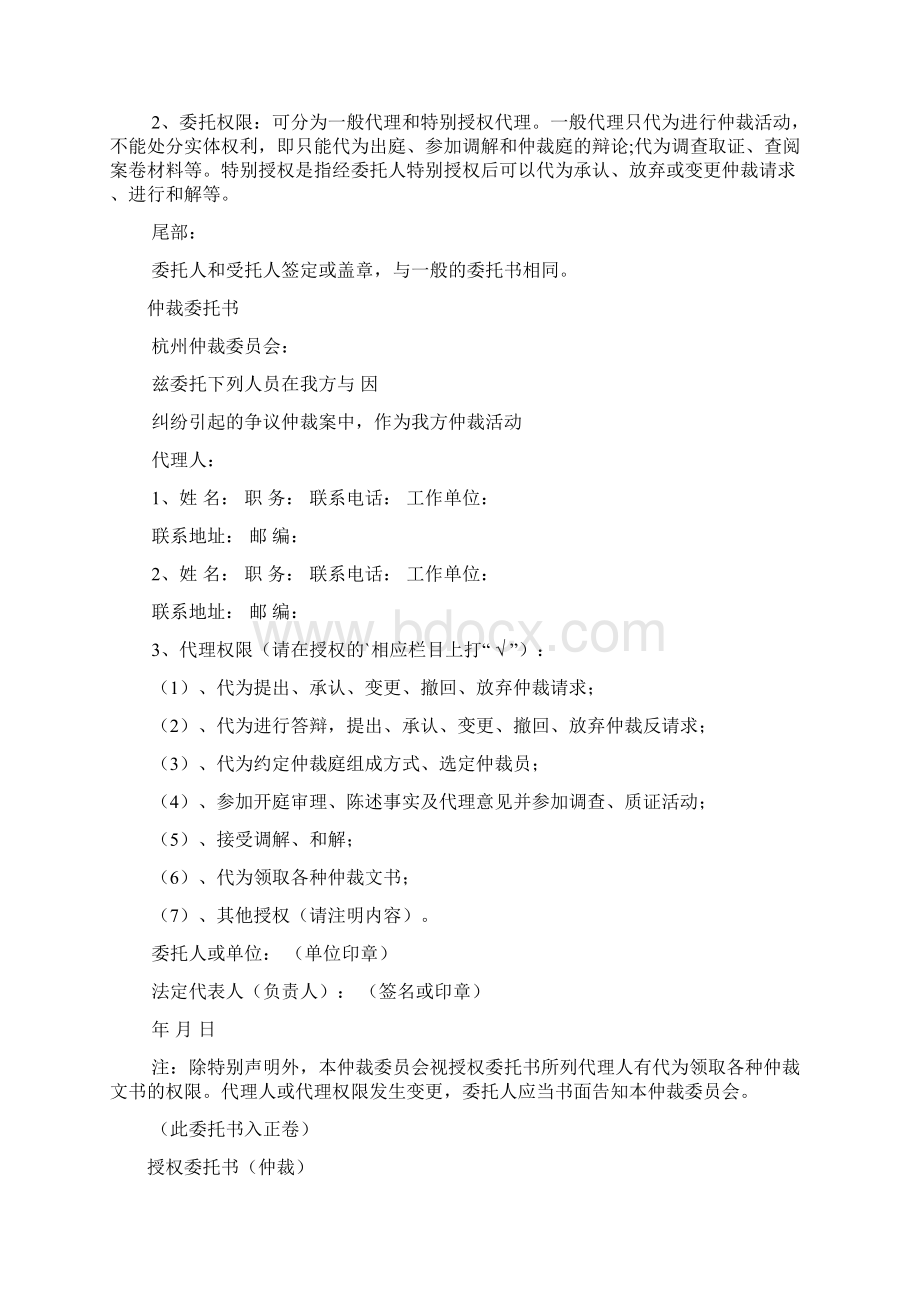 授权委托书仲裁委范本.docx_第2页