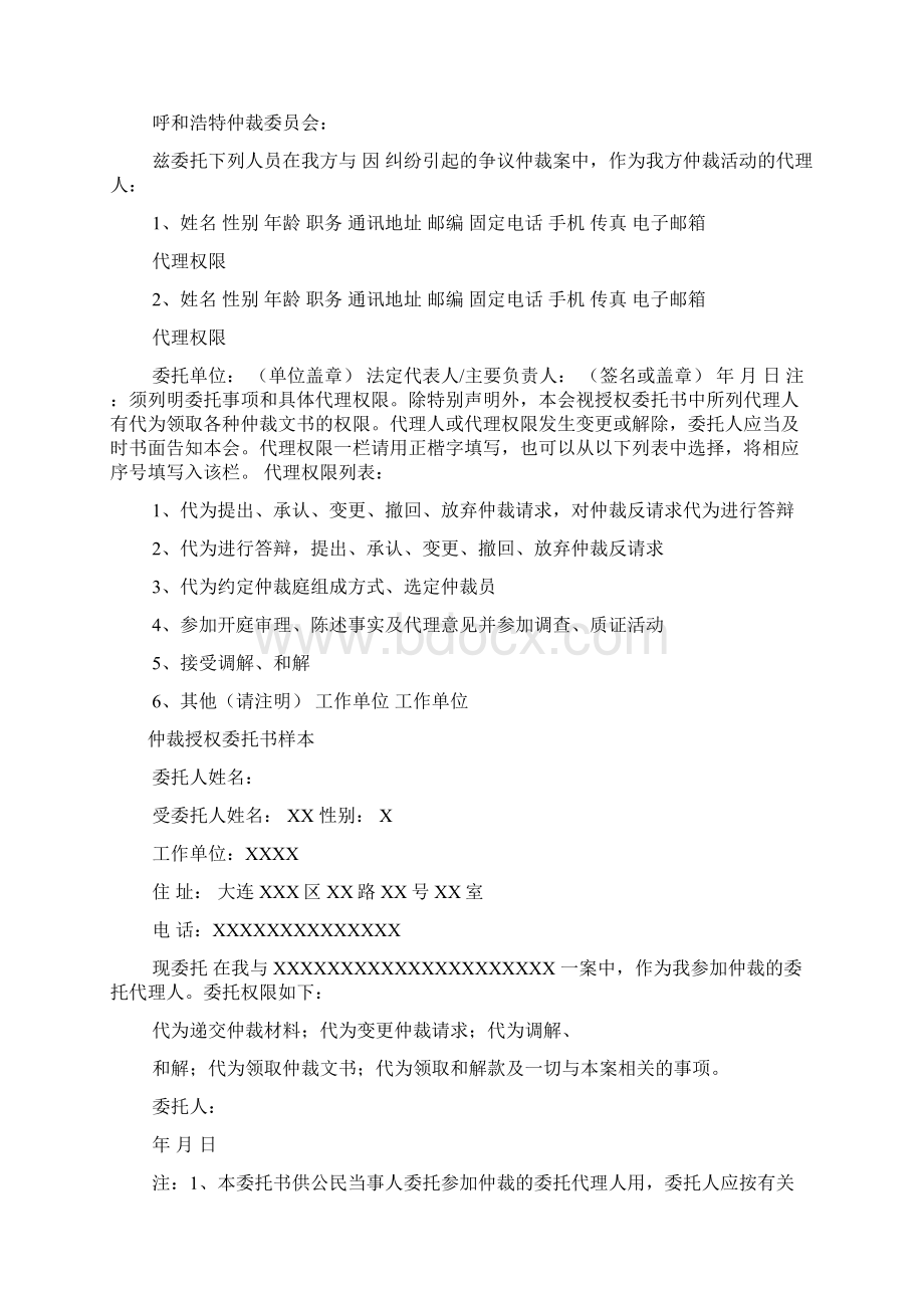 授权委托书仲裁委范本.docx_第3页