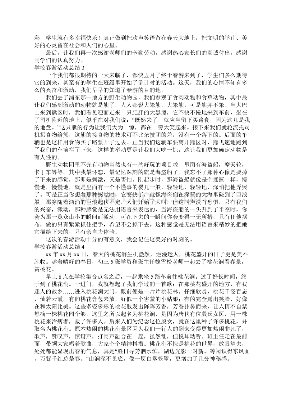 推荐学校春游活动总结.docx_第3页