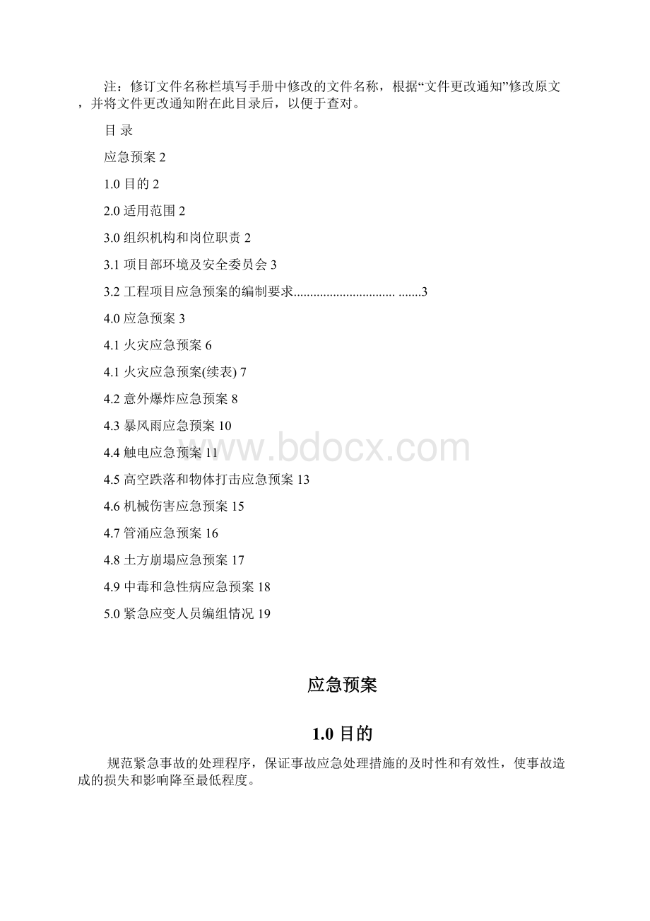 各种应急预案全图表参考.docx_第2页