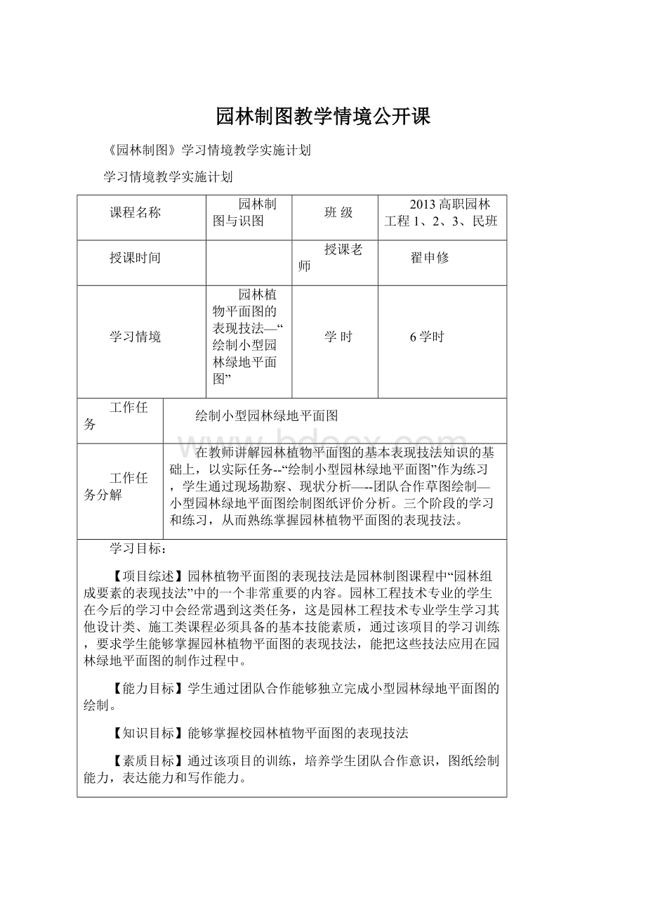 园林制图教学情境公开课.docx_第1页