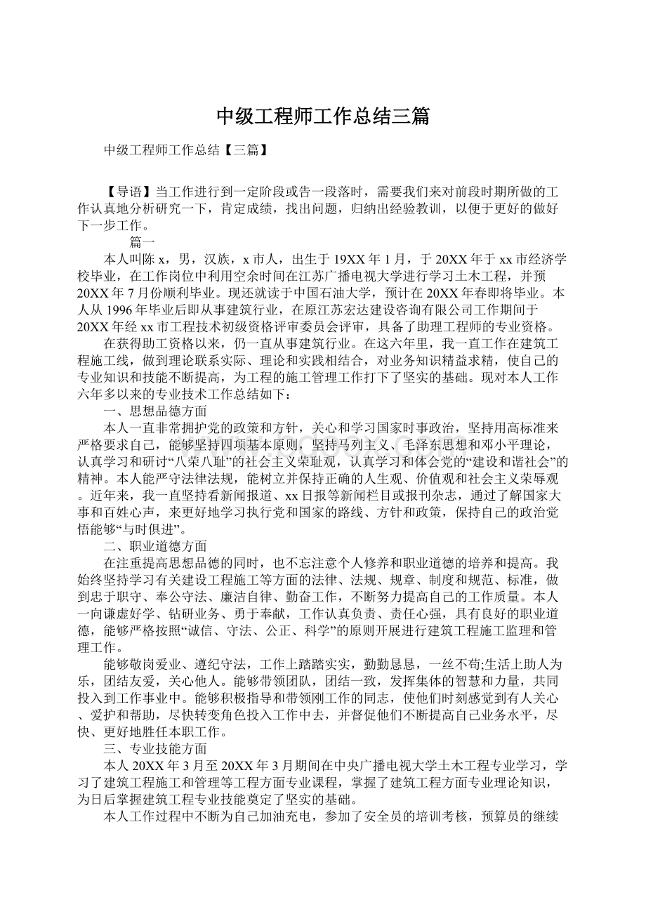 中级工程师工作总结三篇.docx_第1页