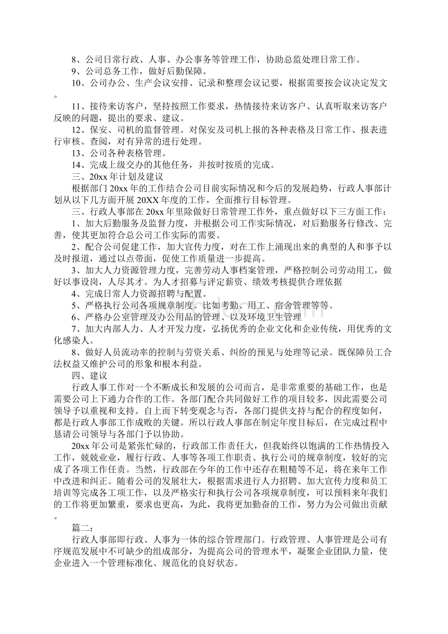 行政人事部门工作总结Word文档下载推荐.docx_第3页