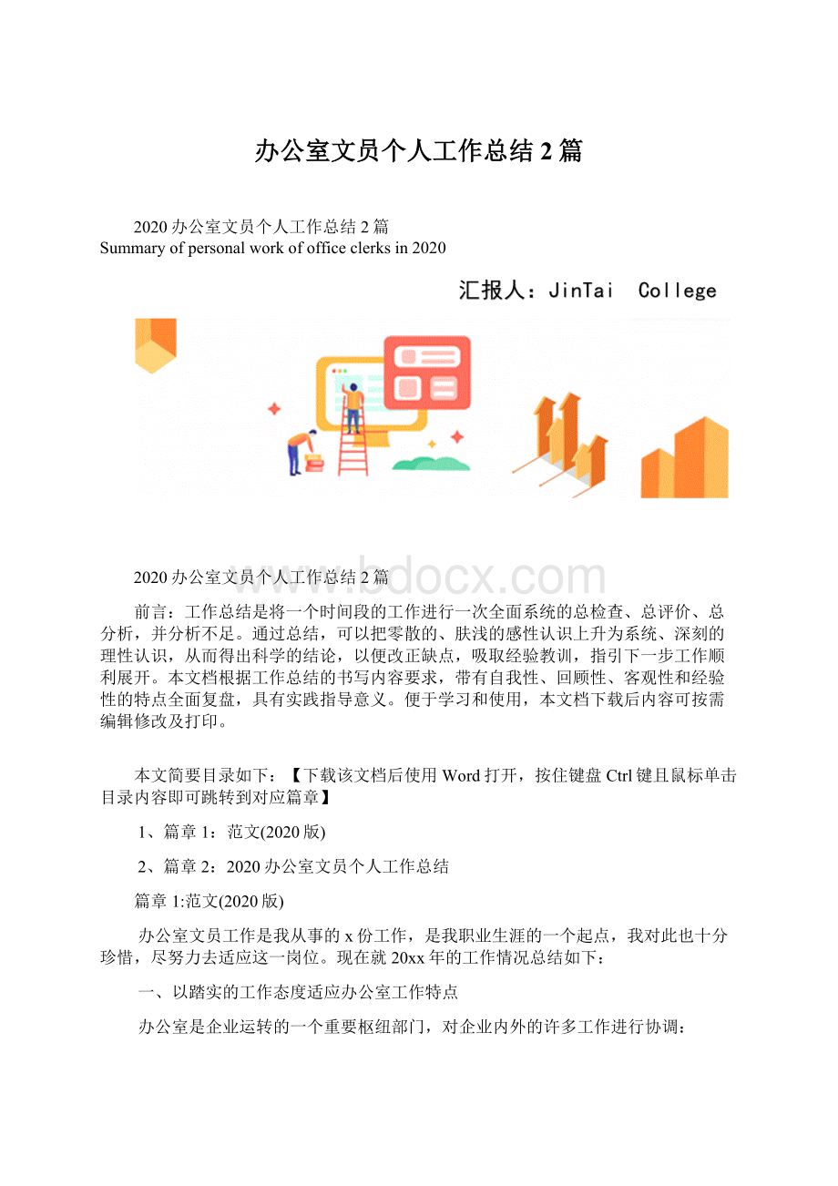 办公室文员个人工作总结2篇Word下载.docx_第1页