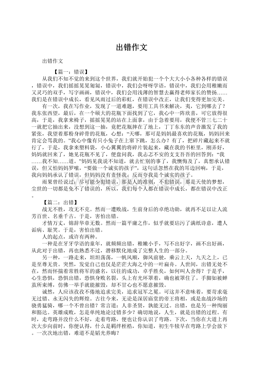 出错作文.docx_第1页