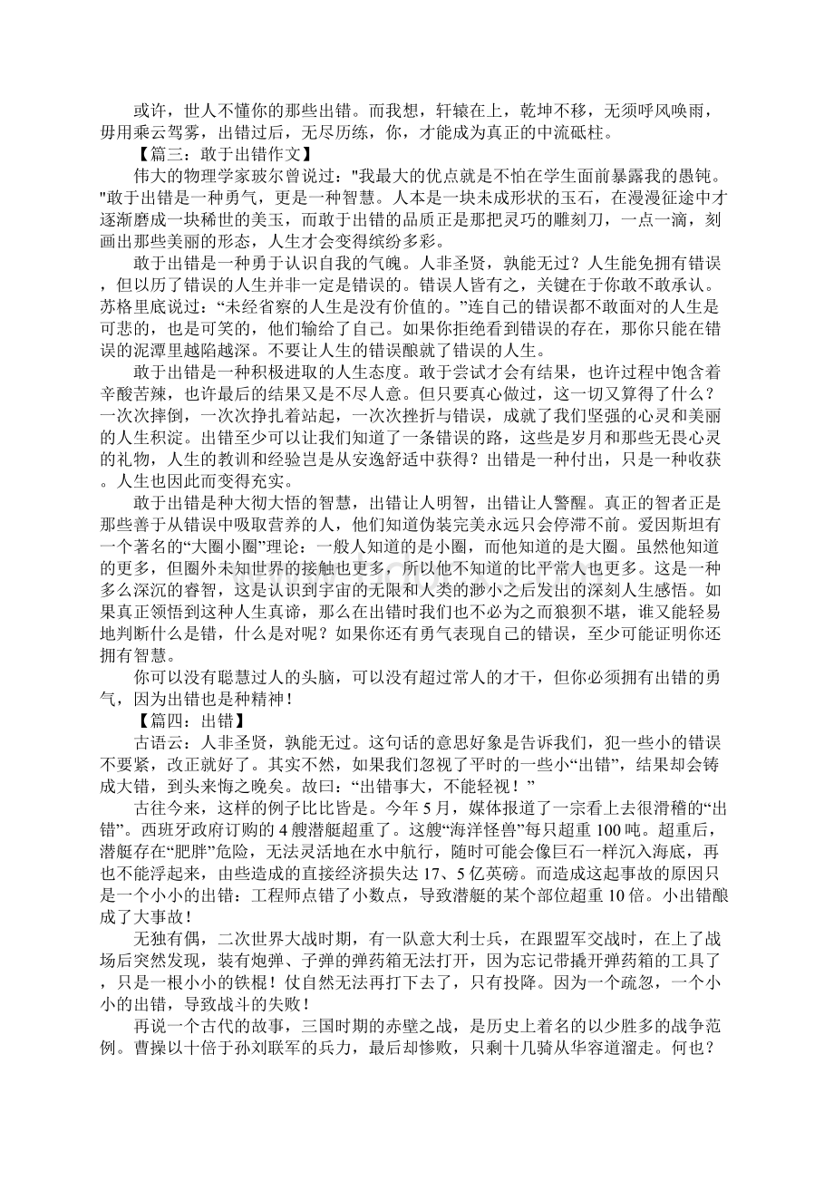 出错作文.docx_第2页