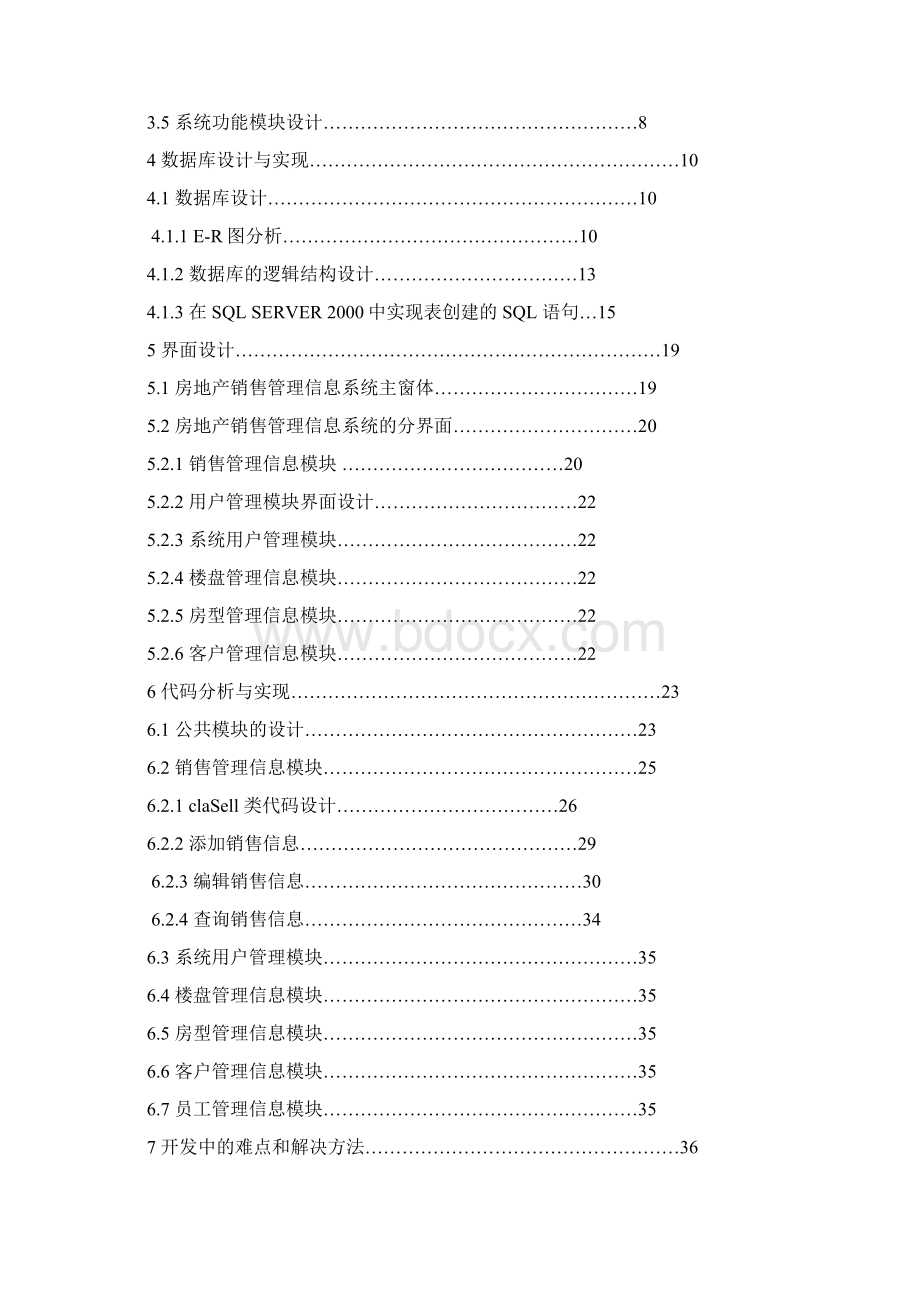 168VBAC房屋销售管理信息系统样本.docx_第3页