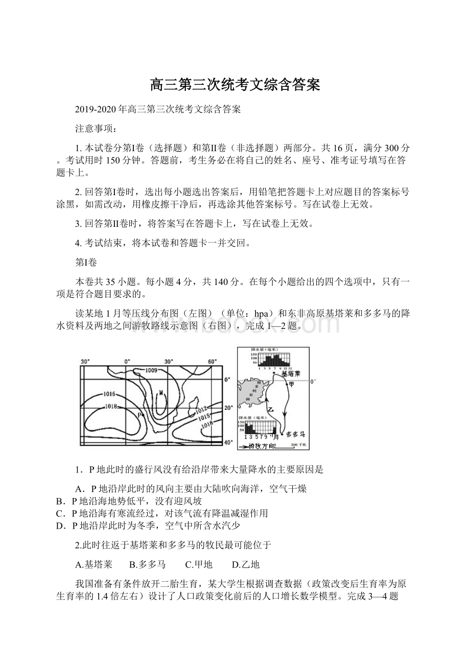 高三第三次统考文综含答案.docx_第1页