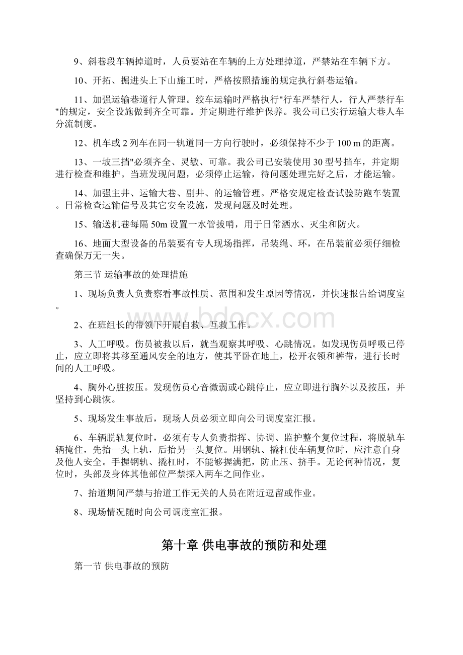 第九章运输事故的预防和处理.docx_第2页