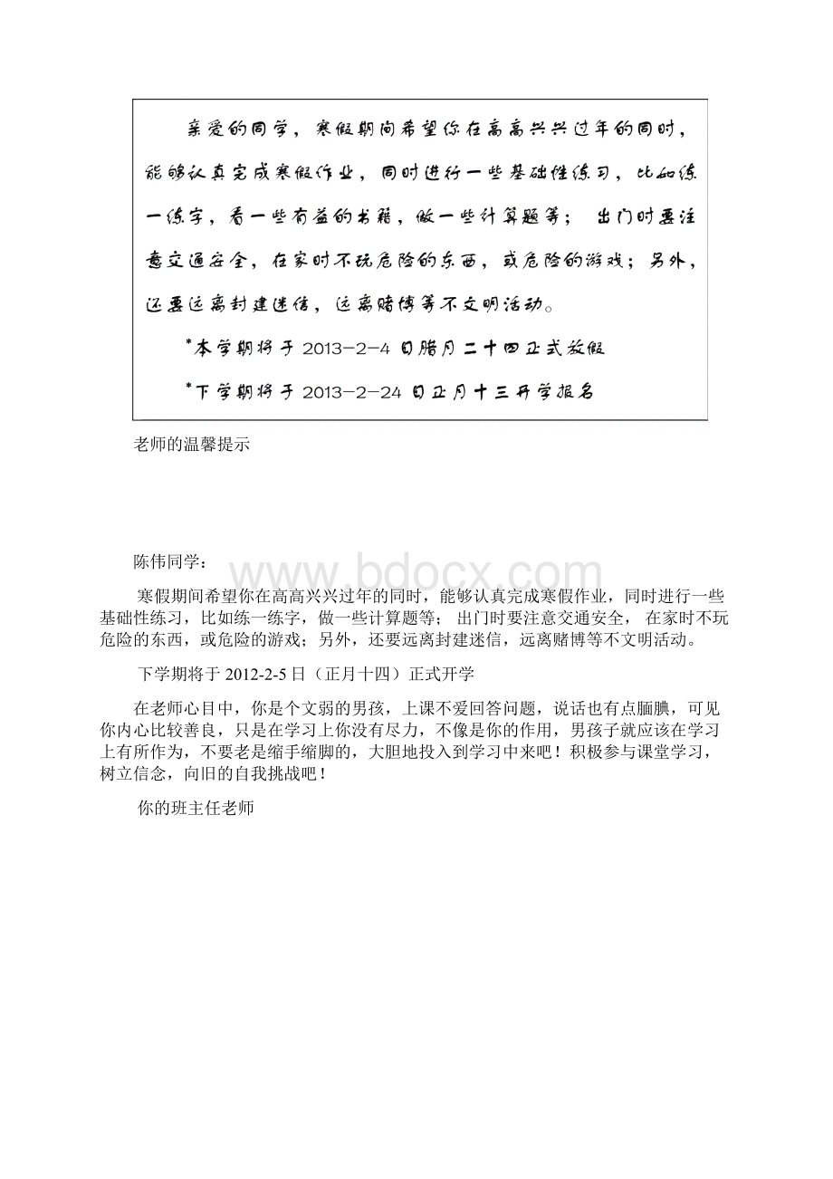 世华小学六2学生评语1.docx_第3页