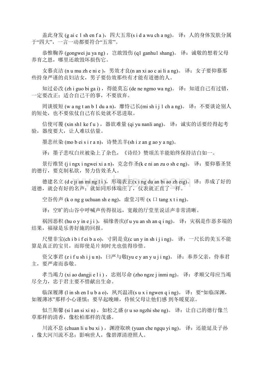 千字文全文带拼音注释Word文档下载推荐.docx_第3页