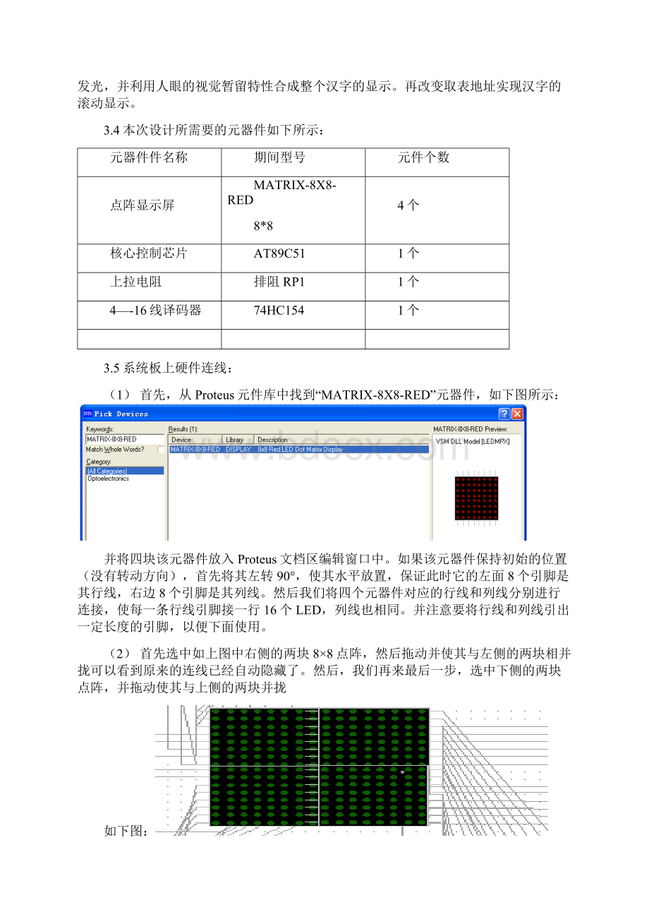 单片机课程设计之基于Proteus的LED显示屏的设计与仿真Word下载.docx_第3页