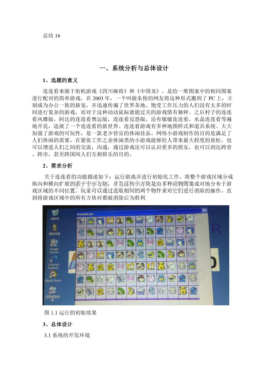 大连大学嵌入式期末大作业.docx_第2页