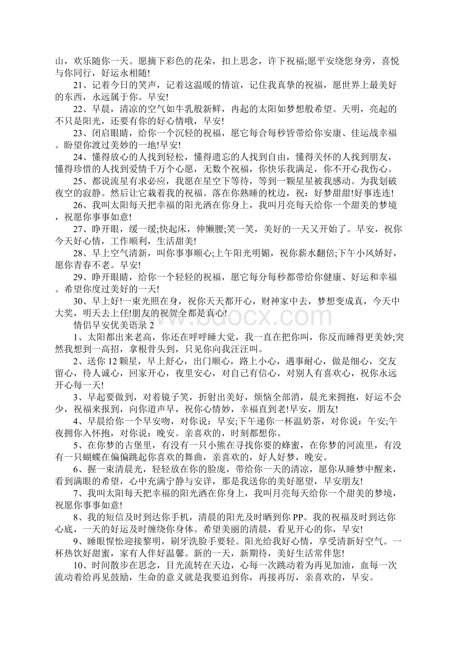 关于情侣早安优美语录80句.docx_第2页