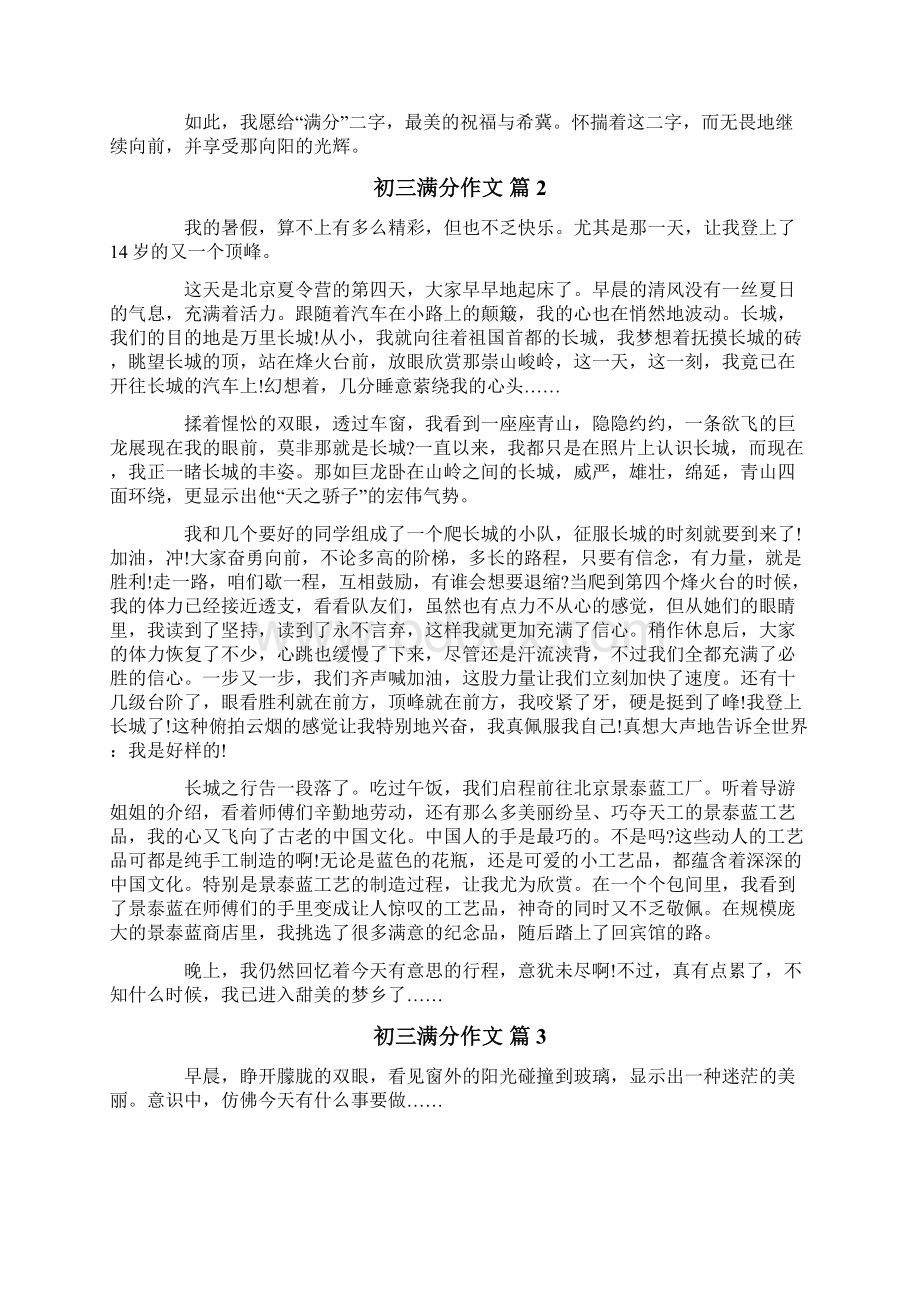 初三满分作文合集十篇.docx_第2页