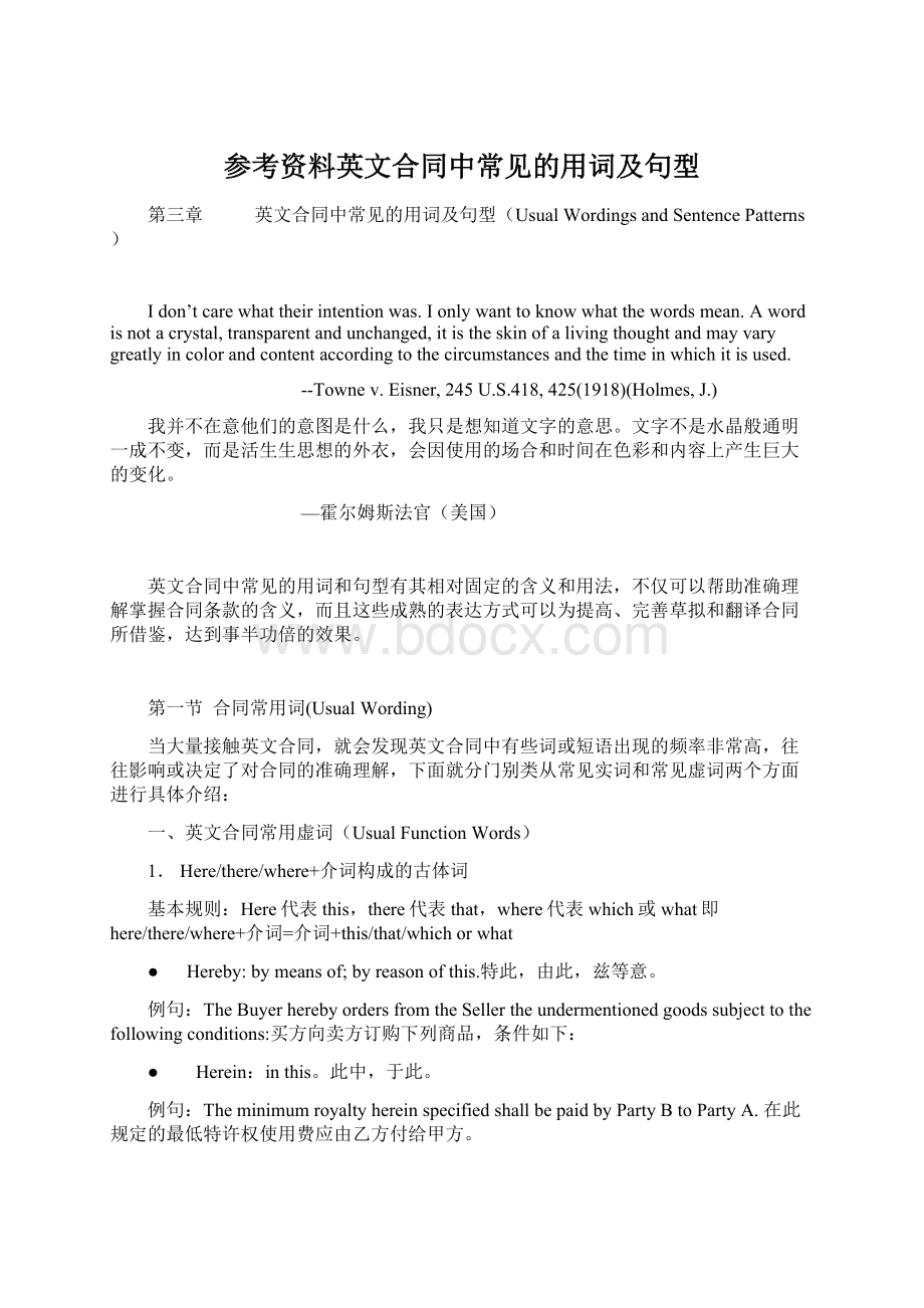 参考资料英文合同中常见的用词及句型Word文件下载.docx