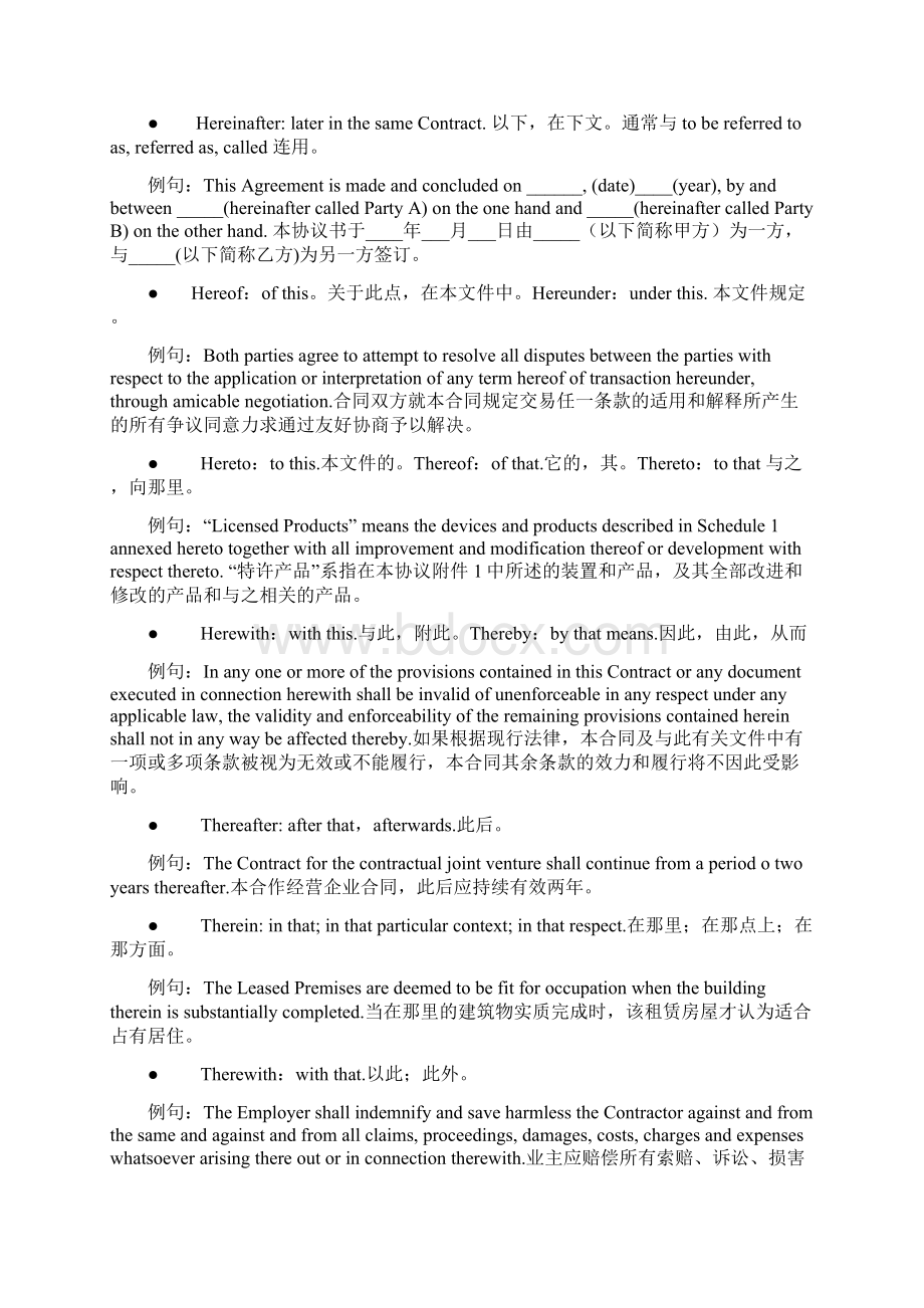 参考资料英文合同中常见的用词及句型Word文件下载.docx_第2页