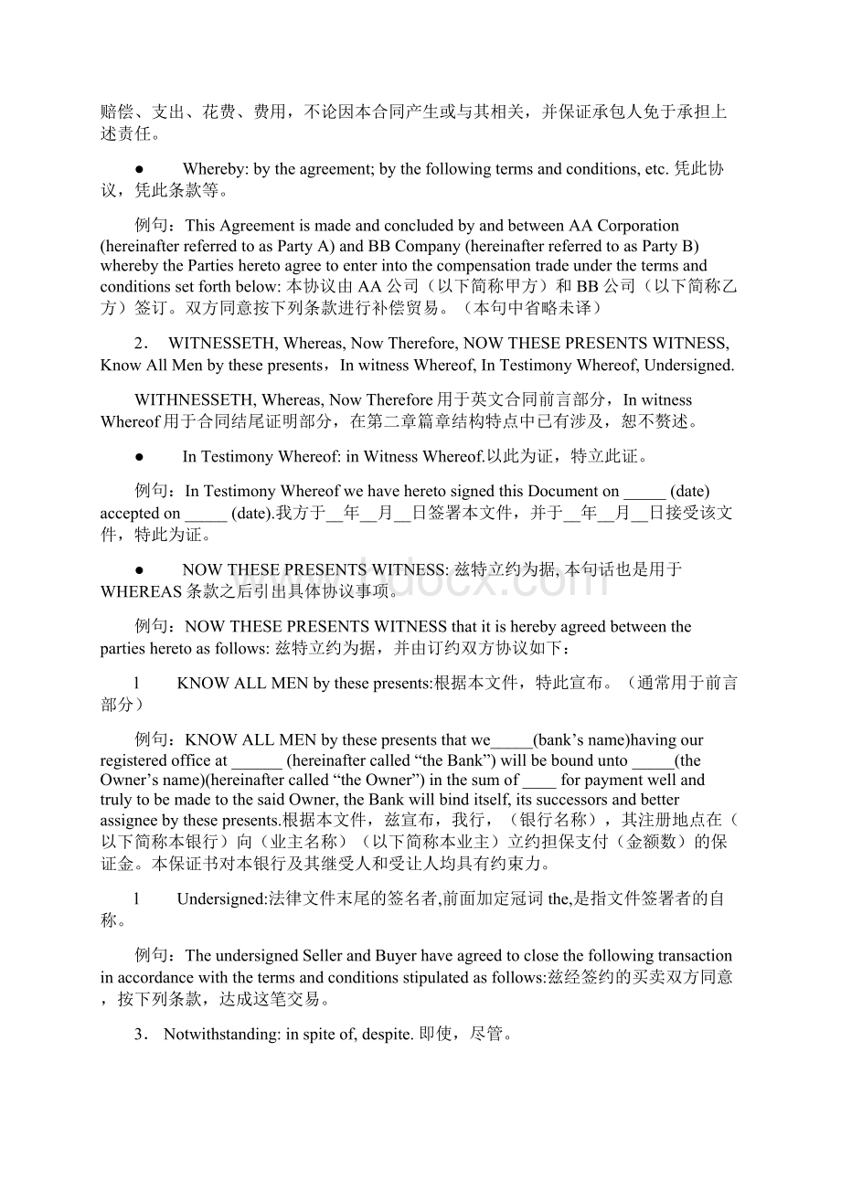 参考资料英文合同中常见的用词及句型Word文件下载.docx_第3页