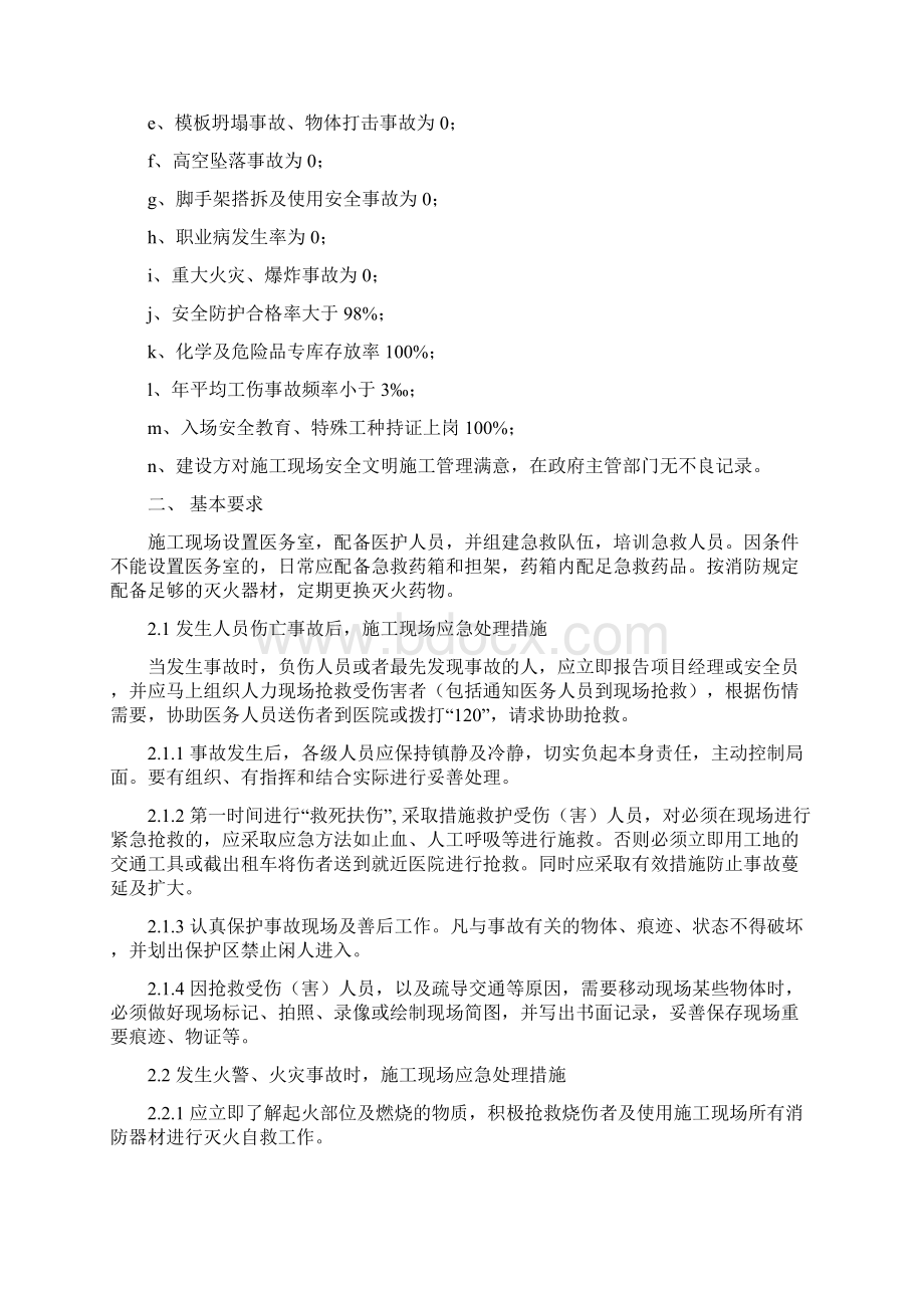 推荐宜居XX区安全生产事故的预防及应急预案 精品 精品Word文档下载推荐.docx_第3页