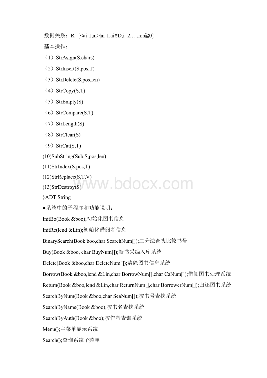 数据结构课程设计图书管理系统Word文档下载推荐.docx_第2页