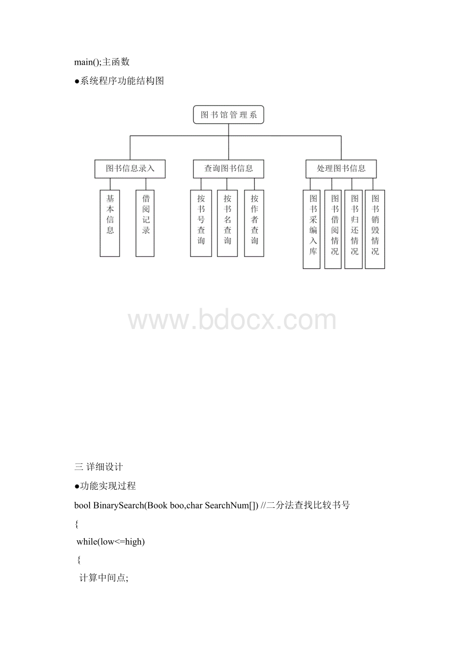 数据结构课程设计图书管理系统Word文档下载推荐.docx_第3页