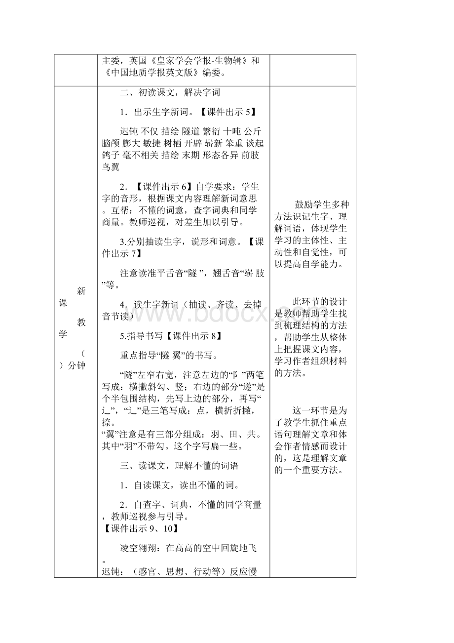 统编部编人教版小学四年级语文下册《飞向蓝天的恐龙》教案精选版Word格式文档下载.docx_第3页